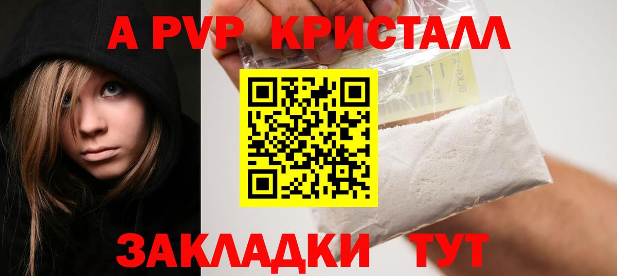 А ПВП кристаллы Юрга