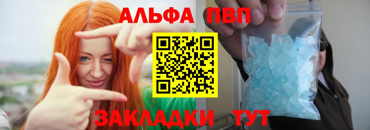 Юрга  Alpha PVP кристаллы  Вход с VPN  A PVP кристаллы 