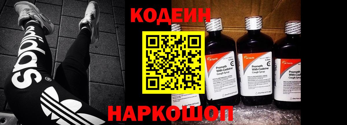 Codein напиток Lean (лин)  Вход с VPN  Юрга  Codein напиток Lean (лин) 