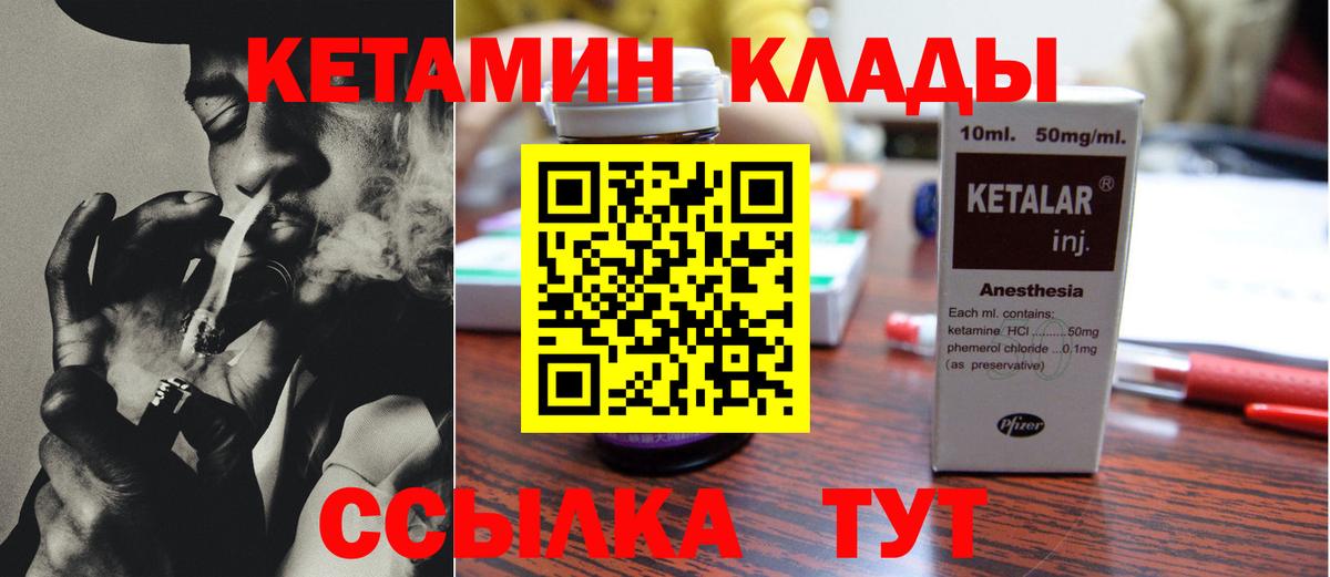 КЕТАМИН VHQ Юрга