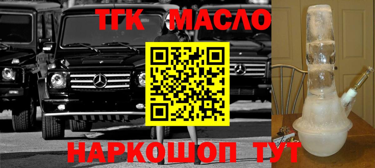 ТГК концентрат  цена   Юрга  Вход с VPN 