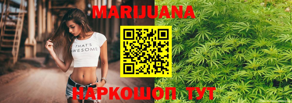 Юрга  Канабис конопля  Конопля OG Kush  Вход с VPN  МАРИХУАНА AK-47  Бошки марихуана White Widow 